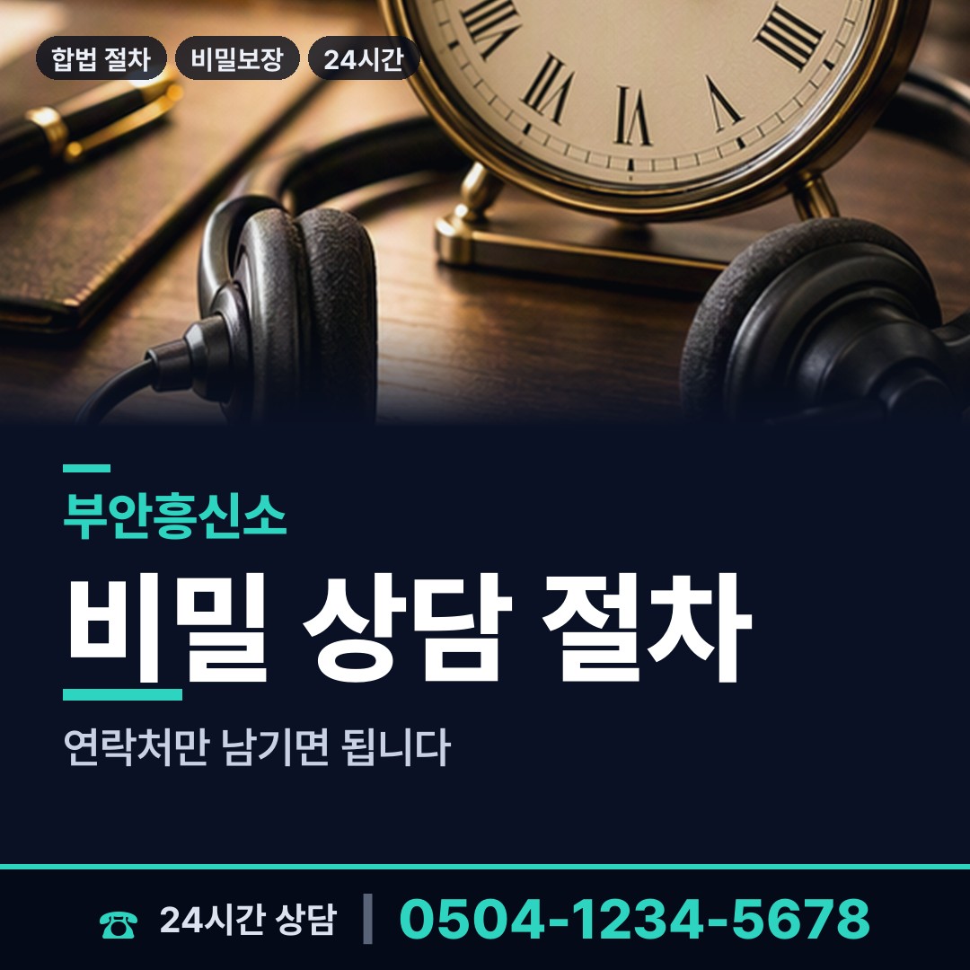 부안 하서면 명의도용조사 상담 안내